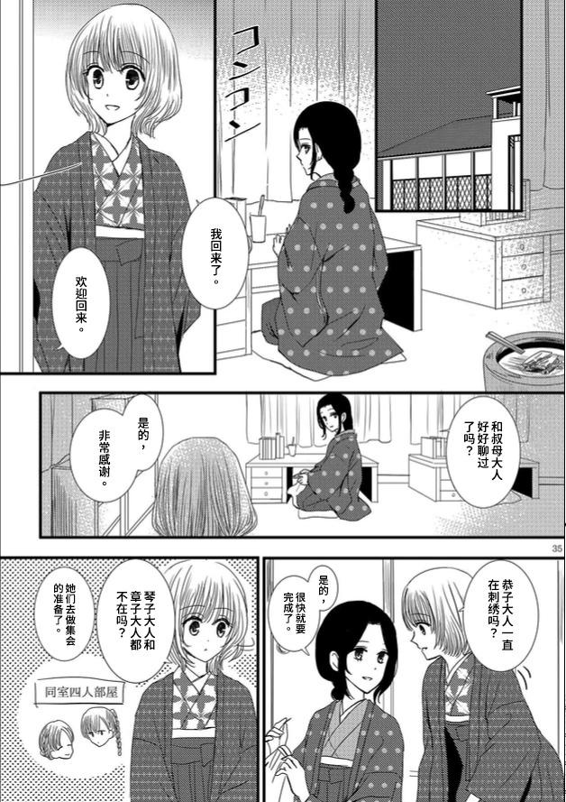 織戀結緣 - 第02話 - 5