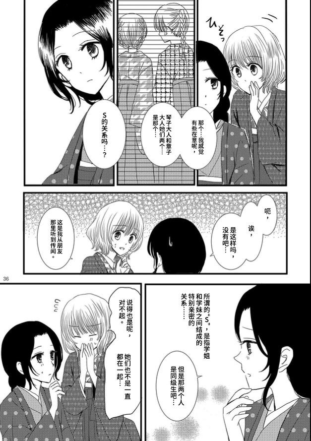 織戀結緣 - 第02話 - 1