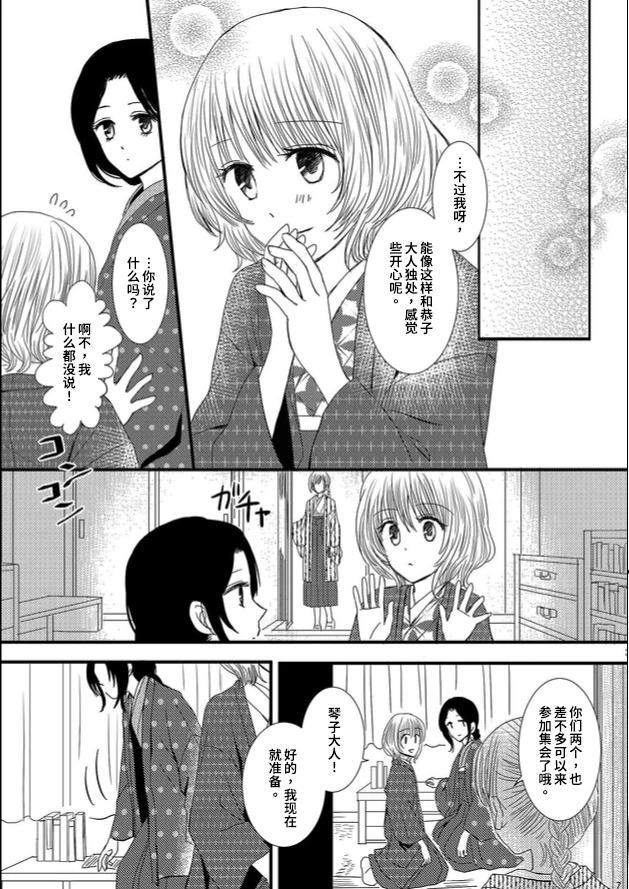 織戀結緣 - 第02話 - 2