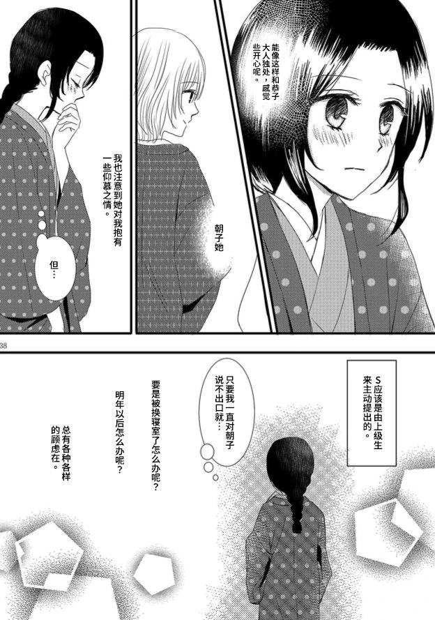 織戀結緣 - 第02話 - 3