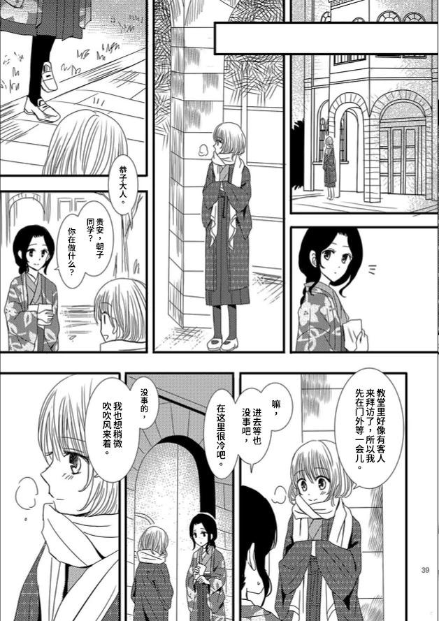 織戀結緣 - 第02話 - 4