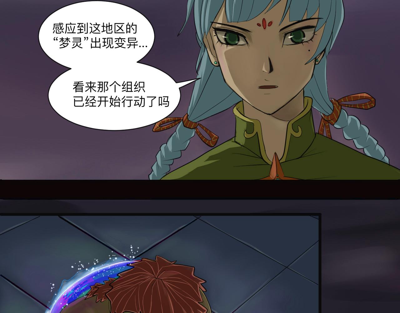 制夢師 - 第1話 命運的齒輪(1/2) - 6