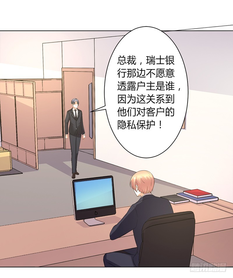 致命寵妻：總裁納命來！ - 第104話 機不可失 - 4