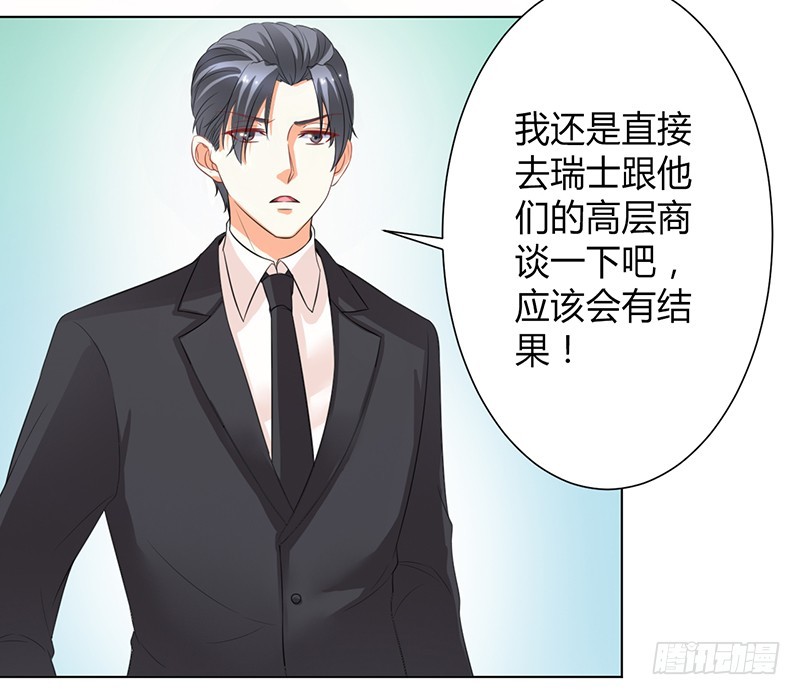 致命宠妻：总裁纳命来！ - 第104话 机不可失 - 6