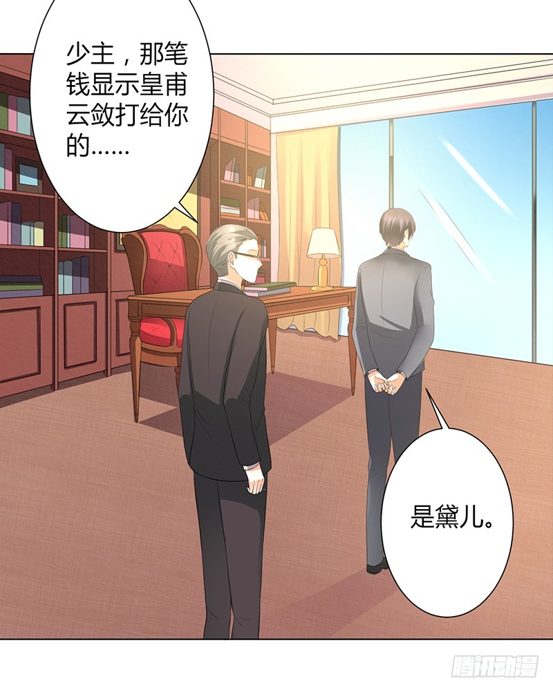 致命寵妻：總裁納命來！ - 第104話 機不可失 - 4