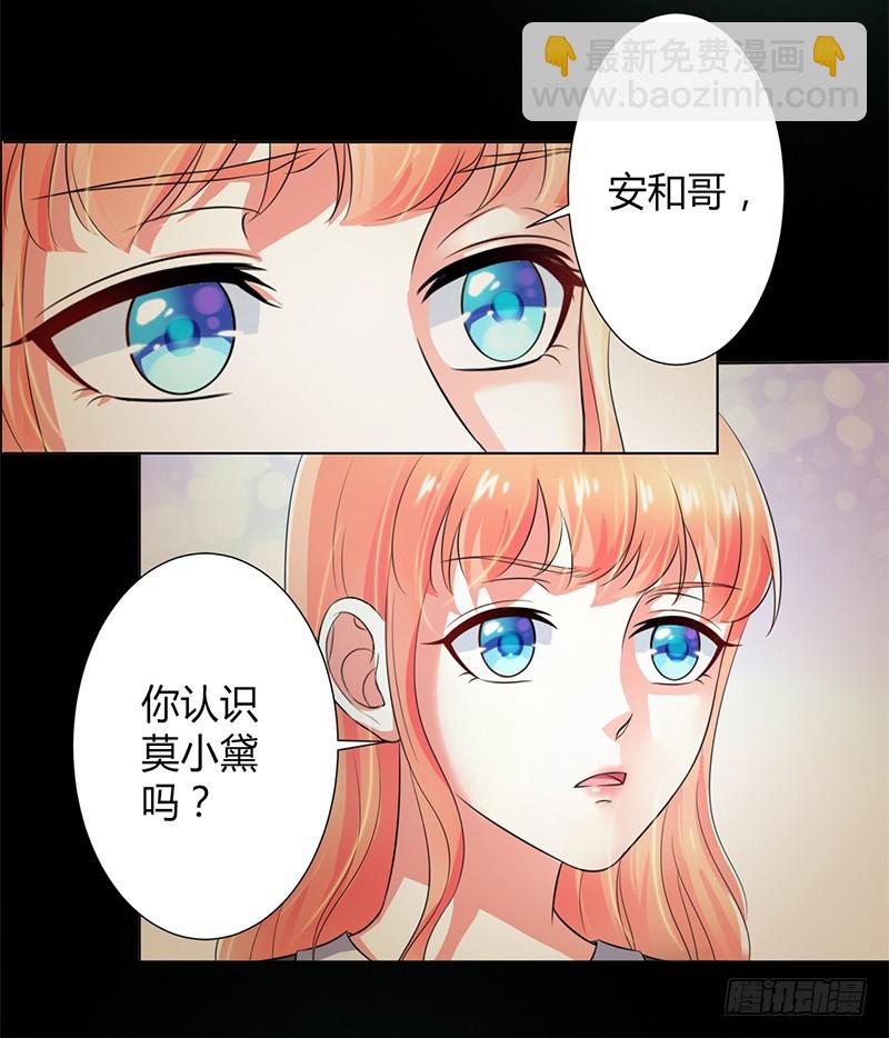 致命宠妻：总裁纳命来！ - 第106话 她早已知道她的过去 - 6