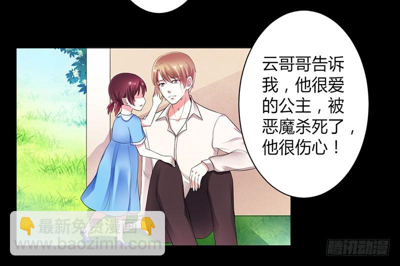 108 他说，你就是他的公主-第108话