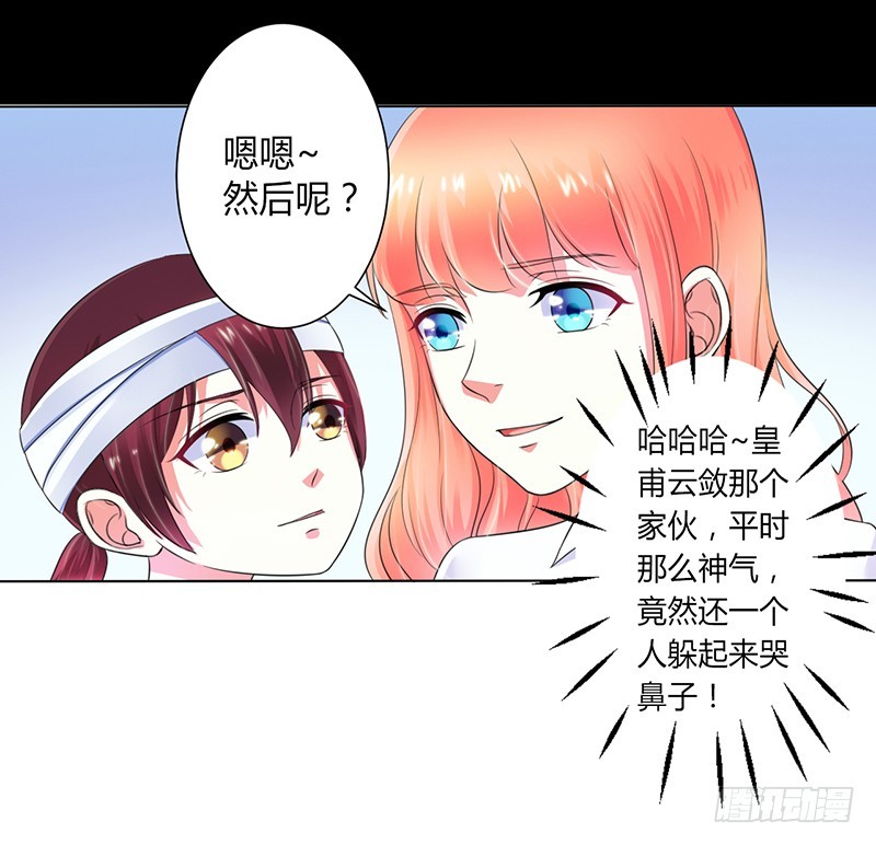 108 他说，你就是他的公主-第108话