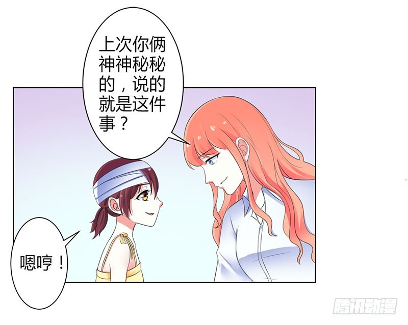 108 他说，你就是他的公主-第108话