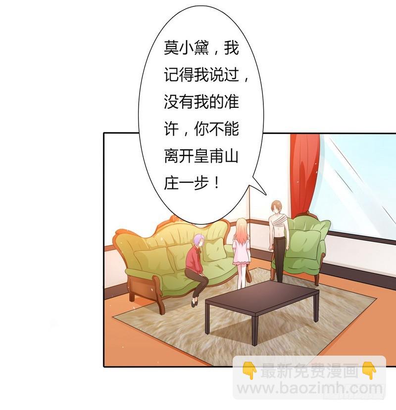 第20话 恶魔总裁-第20话