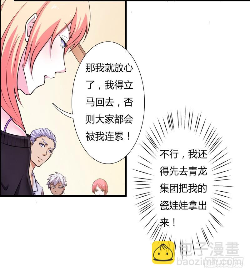 第30话 找回瓷娃娃-第30话