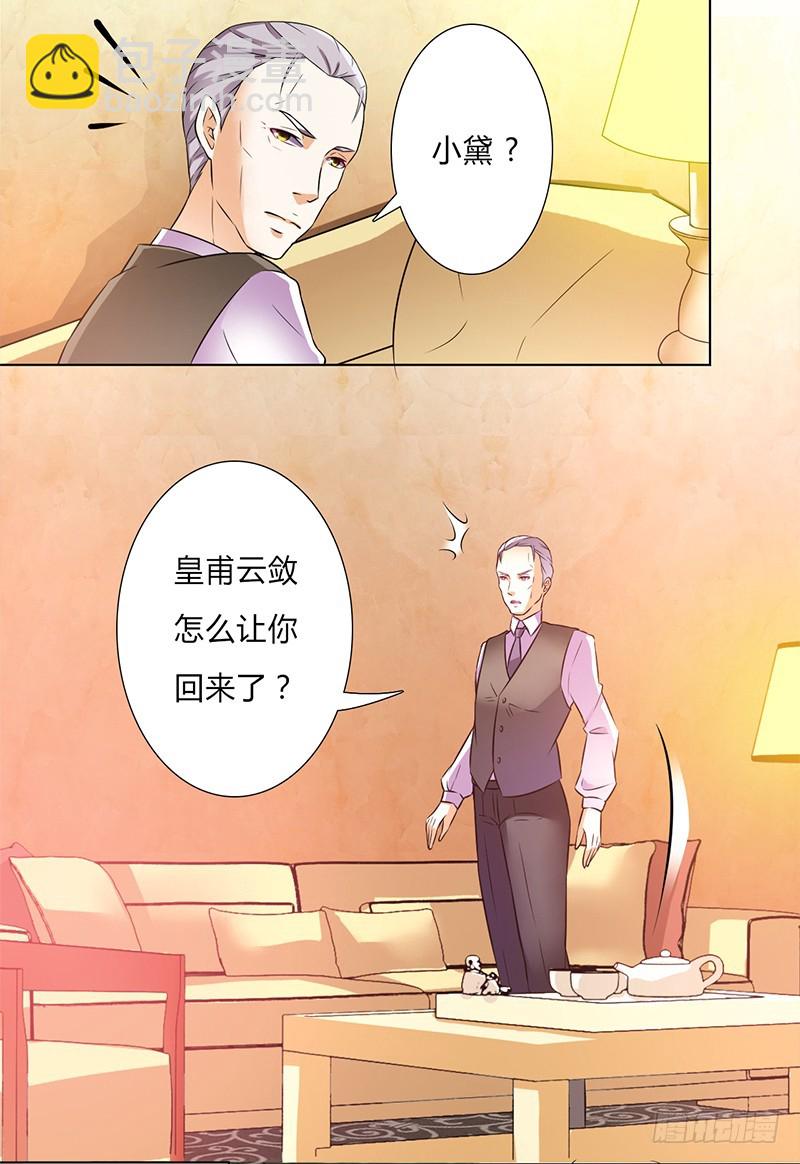 致命寵妻：總裁納命來！ - 第46話 殺他，我下不去手 - 3