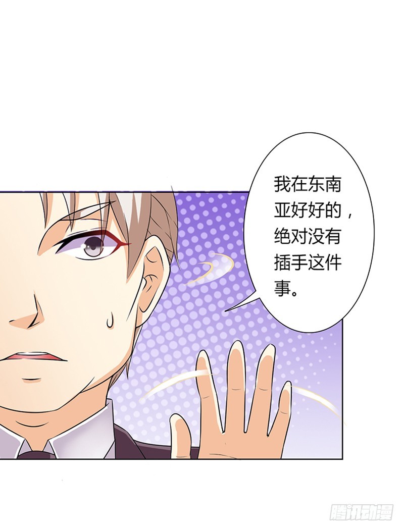 致命寵妻：總裁納命來！ - 第48話 你們什麼時候開始的 - 1