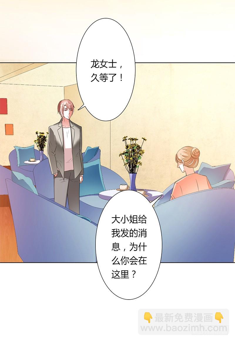 第50话 大小姐，你该怎么办-第50话