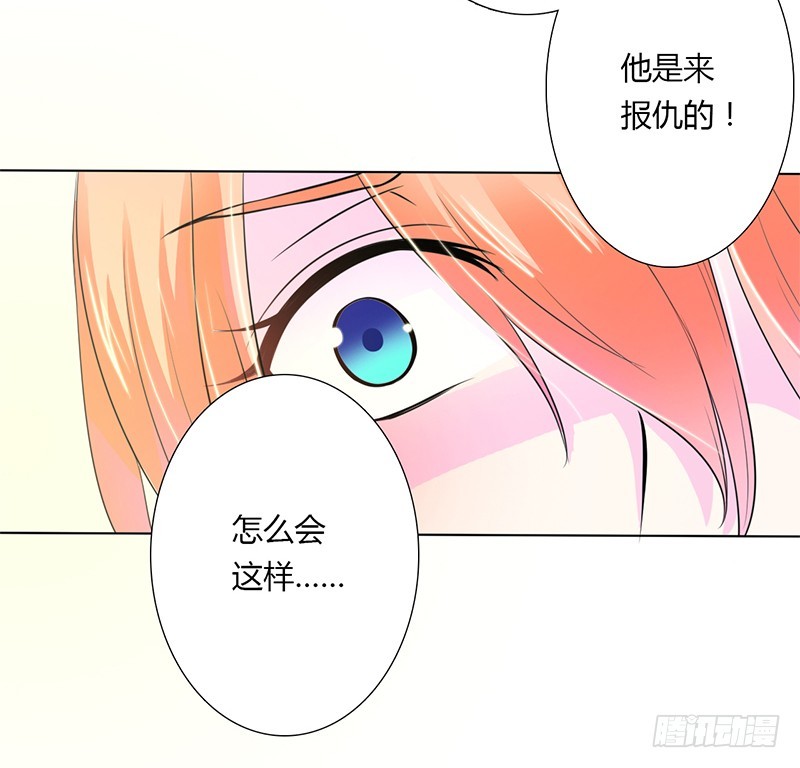 致命寵妻：總裁納命來！ - 第56話 我真的要殺他嗎 - 2