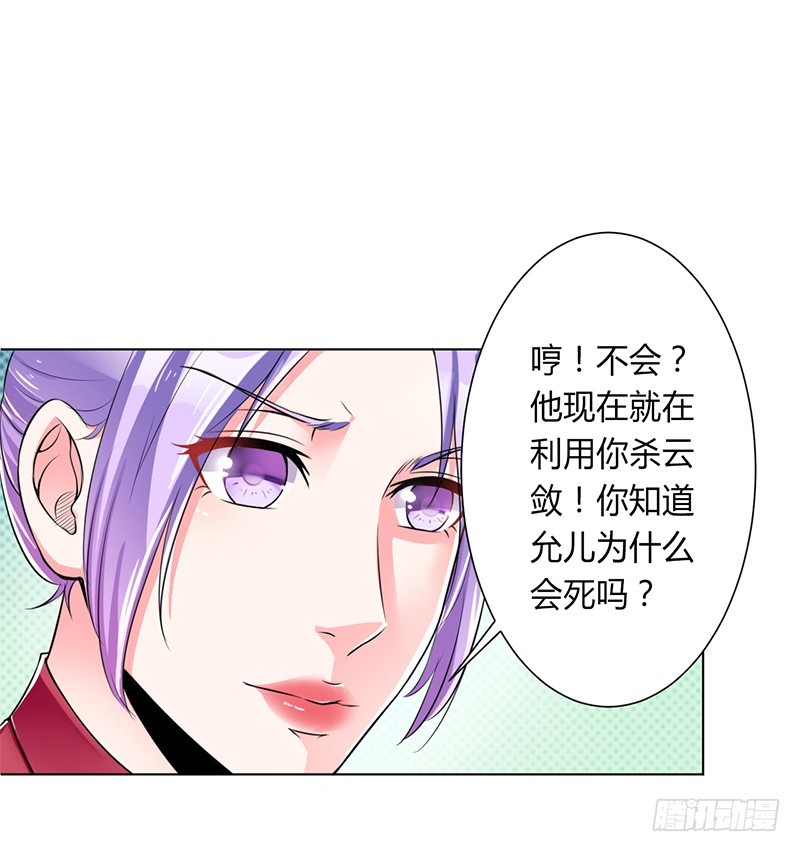 致命寵妻：總裁納命來！ - 第66話 不能再逃避了 - 2