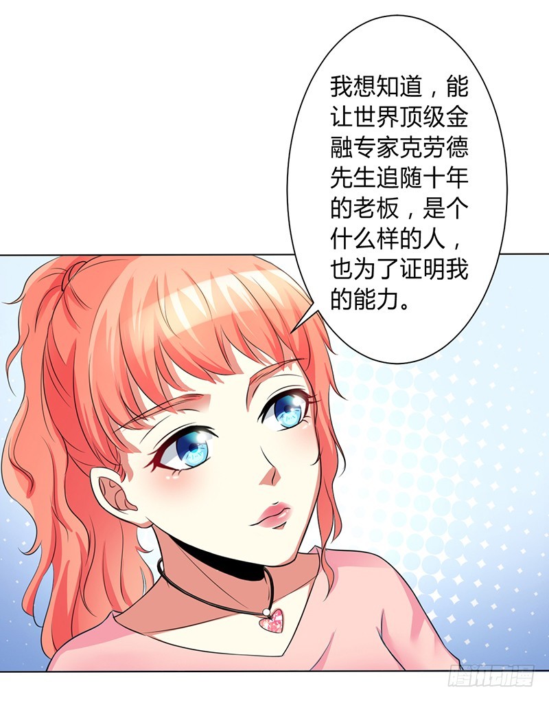 致命寵妻：總裁納命來！ - 第76話 爲什麼要裝作不認識我 - 5