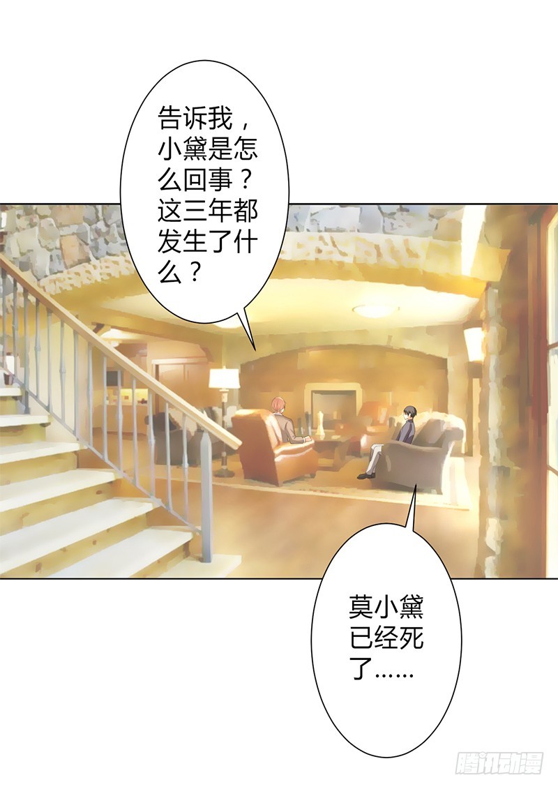 致命寵妻：總裁納命來！ - 第76話 爲什麼要裝作不認識我 - 2