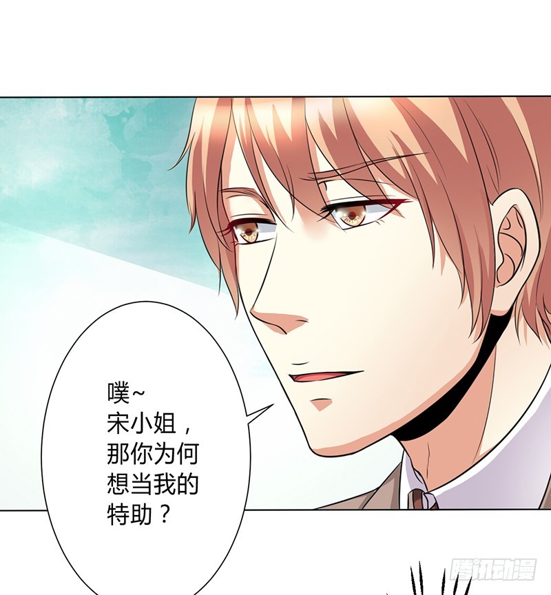 致命寵妻：總裁納命來！ - 第76話 爲什麼要裝作不認識我 - 2