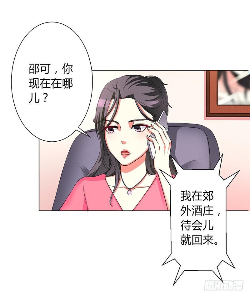 致命宠妻：总裁纳命来！ - 第80话 凶残的报复 - 2