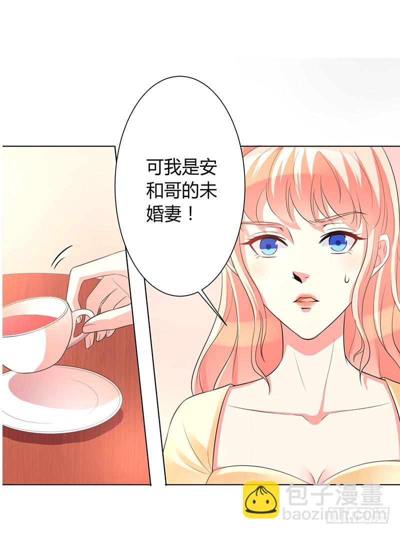 致命寵妻：總裁納命來！ - 第88話 解除婚約 - 1