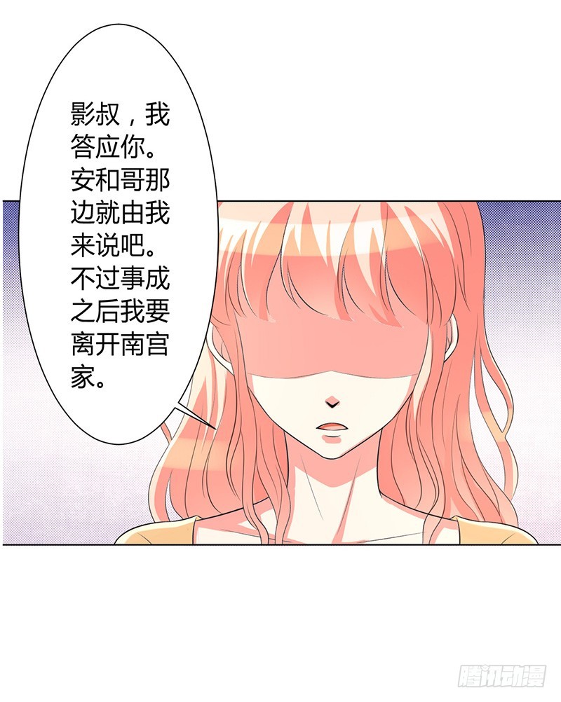 致命寵妻：總裁納命來！ - 第88話 解除婚約 - 1