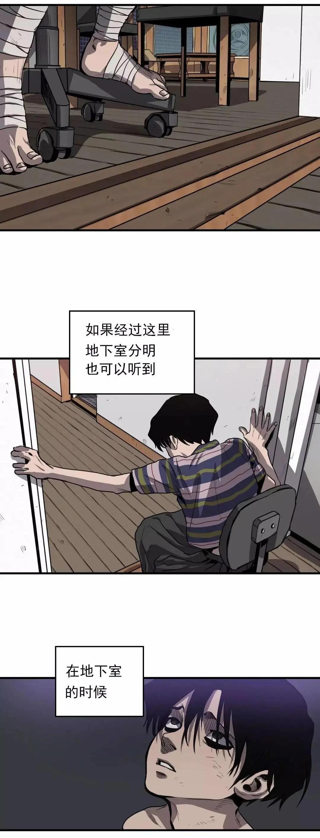 致命跟蹤 - 第4回(1/2) - 6