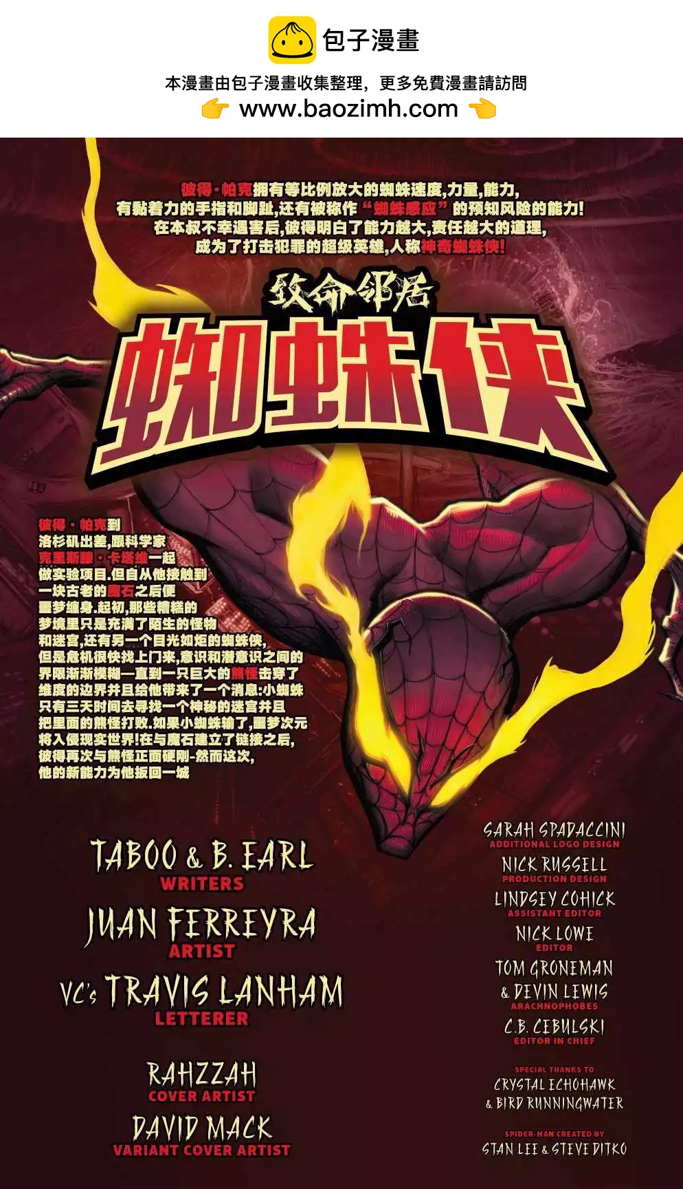 致命鄰居蜘蛛俠 - 第04卷 - 2