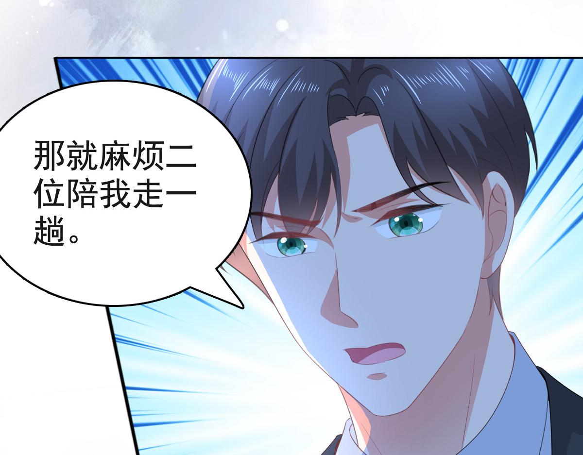 致命媚妻總裁要復婚 - 第106話 我知道孩子在哪(1/2) - 6