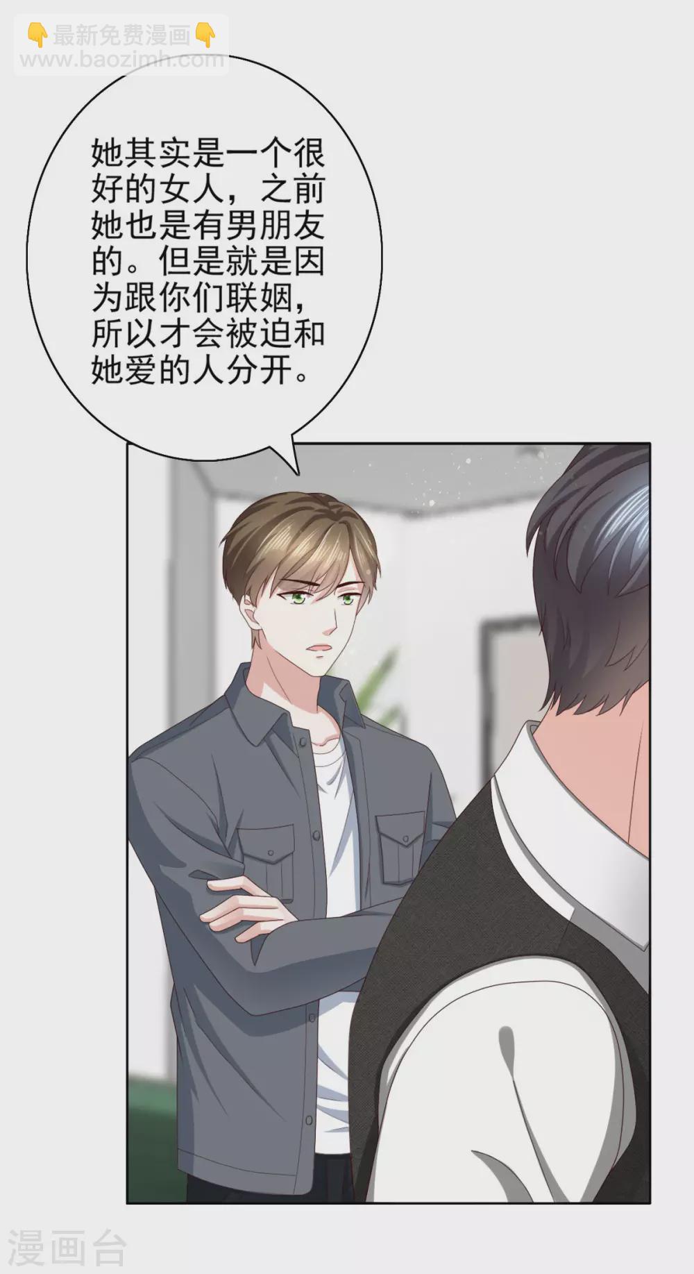 第15话 &rdquo;名正言顺&ldquo;的妻子-第16话