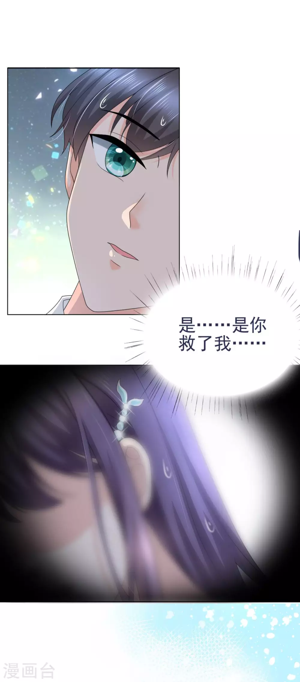 番外2 阴差阳错-第26话