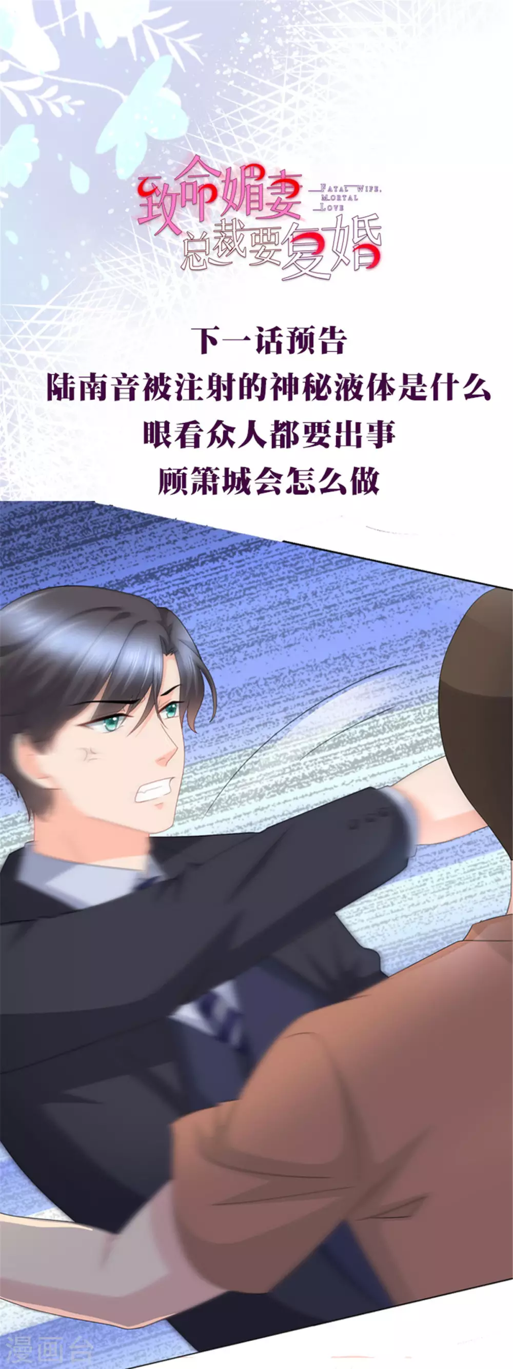 第26话 碍事&rdquo;的男人-第30话