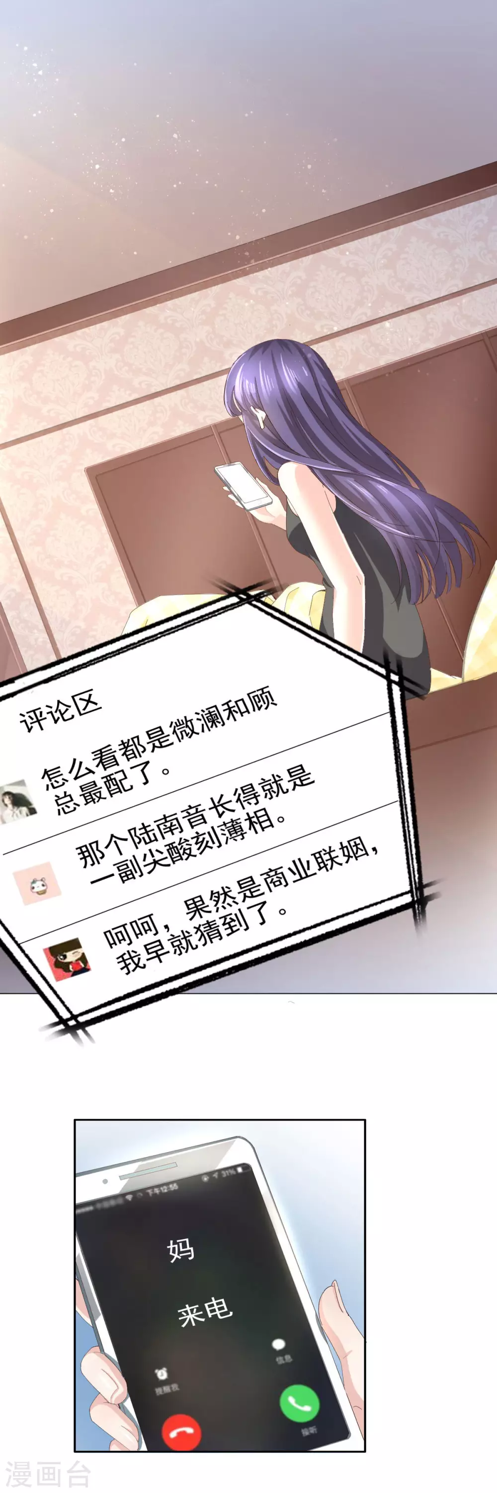 第3话 把丈夫抢回来-第4话