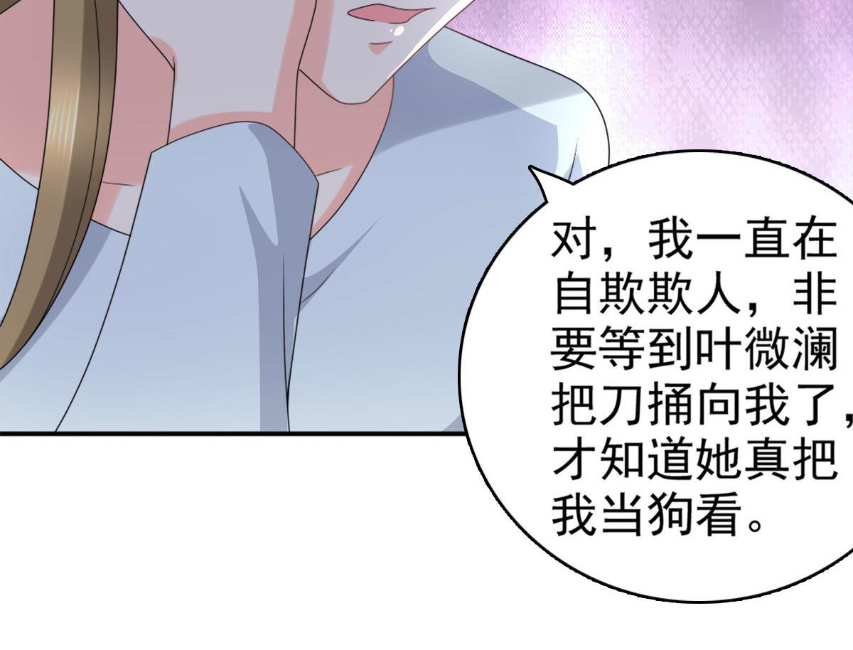 致命媚妻總裁要復婚 - 第36話 成爲我的所有物吧(1/2) - 6