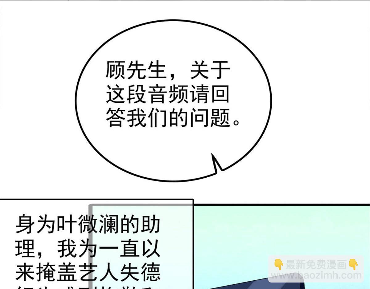 致命媚妻總裁要復婚 - 第38話 微瀾不可能背叛我(1/2) - 1