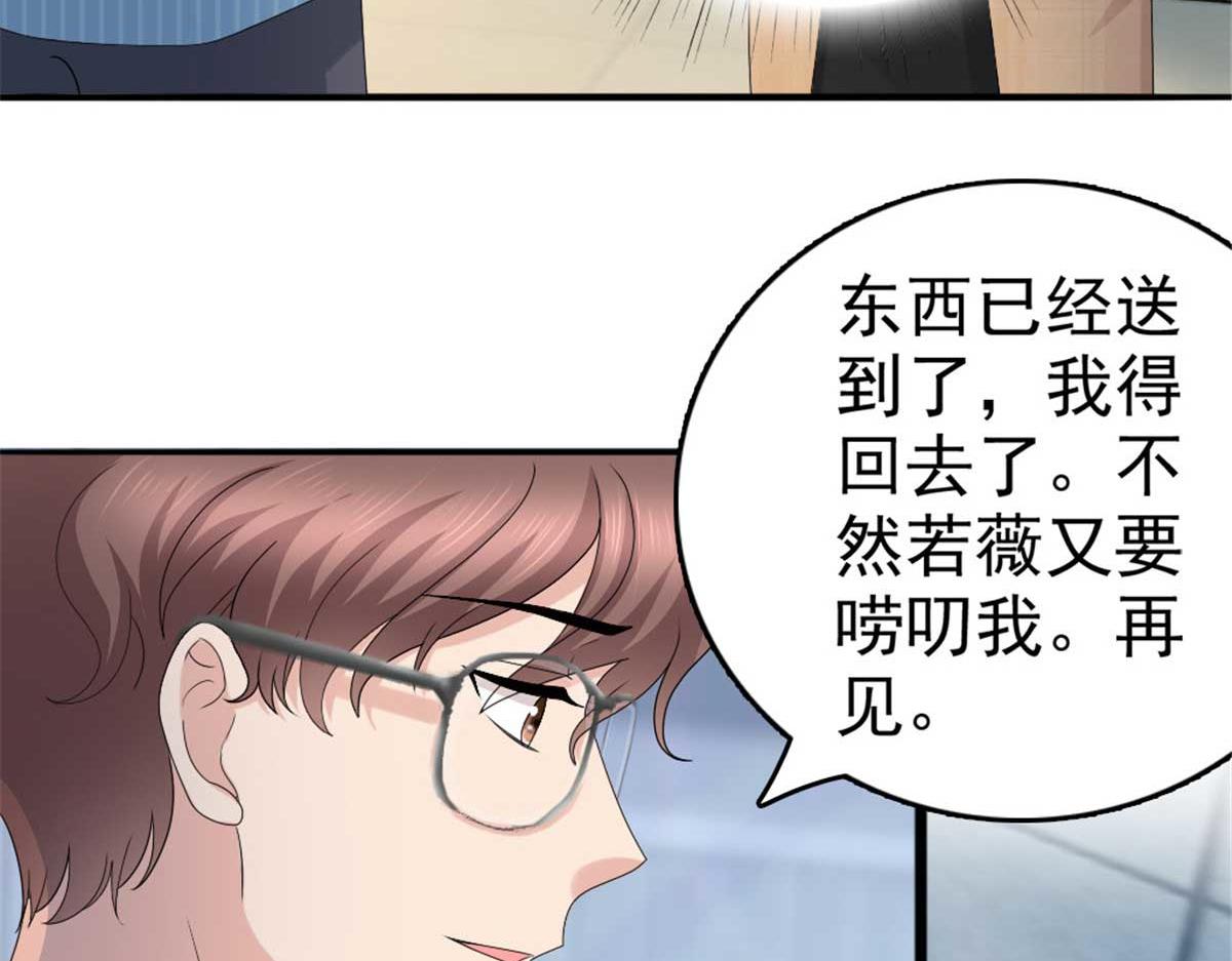 致命媚妻總裁要復婚 - 第48話 前夫和前男友(1/2) - 3