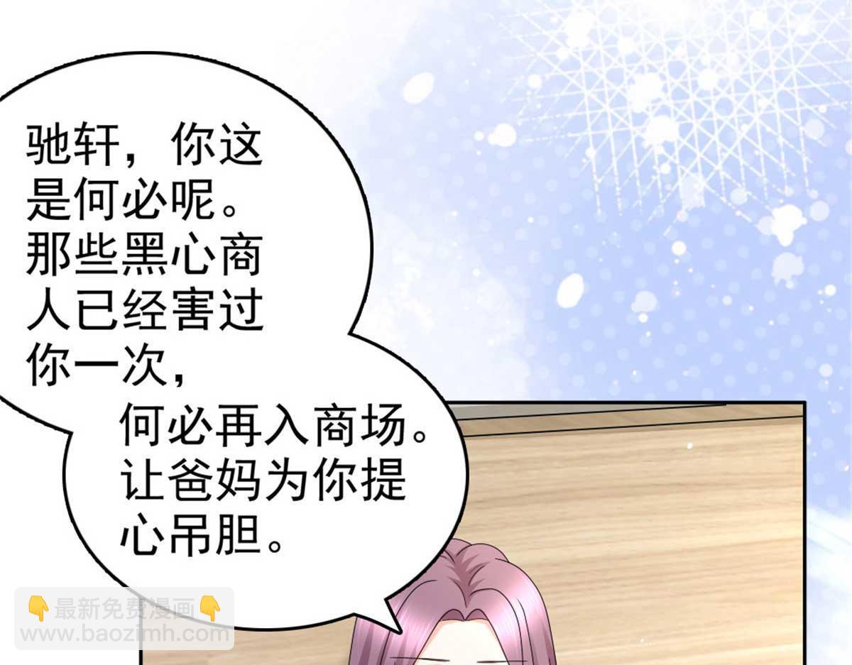 致命媚妻總裁要復婚 - 第48話 前夫和前男友(1/2) - 2