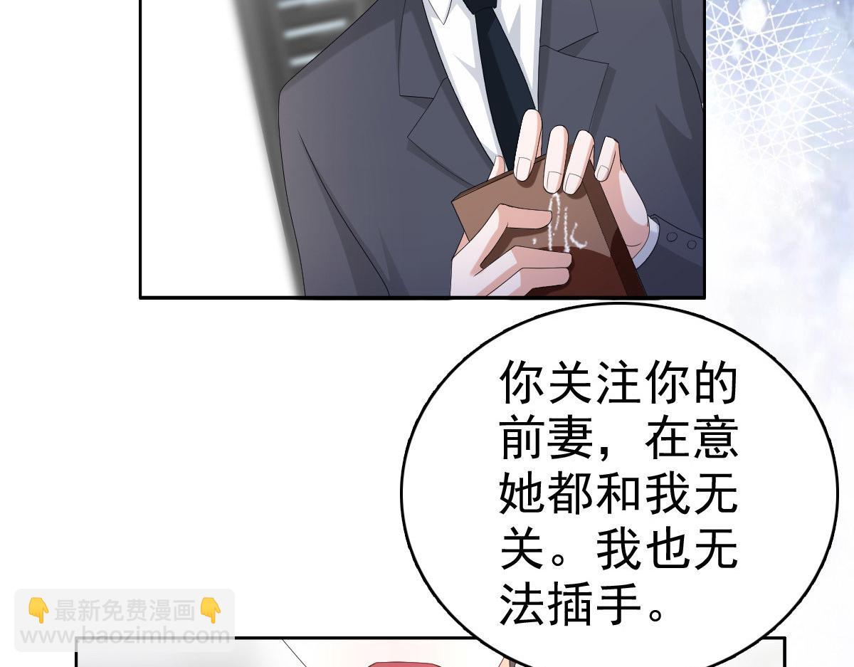 致命媚妻總裁要復婚 - 第56話 我是無辜的啊(1/2) - 5