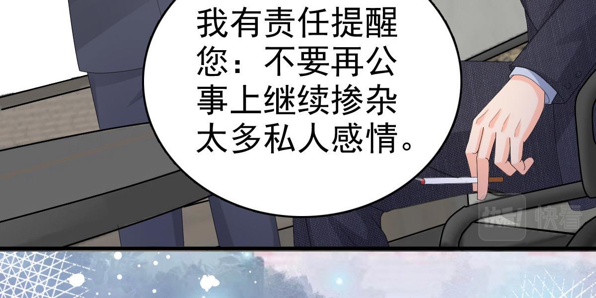 致命媚妻總裁要復婚 - 第56話 我是無辜的啊(1/2) - 1