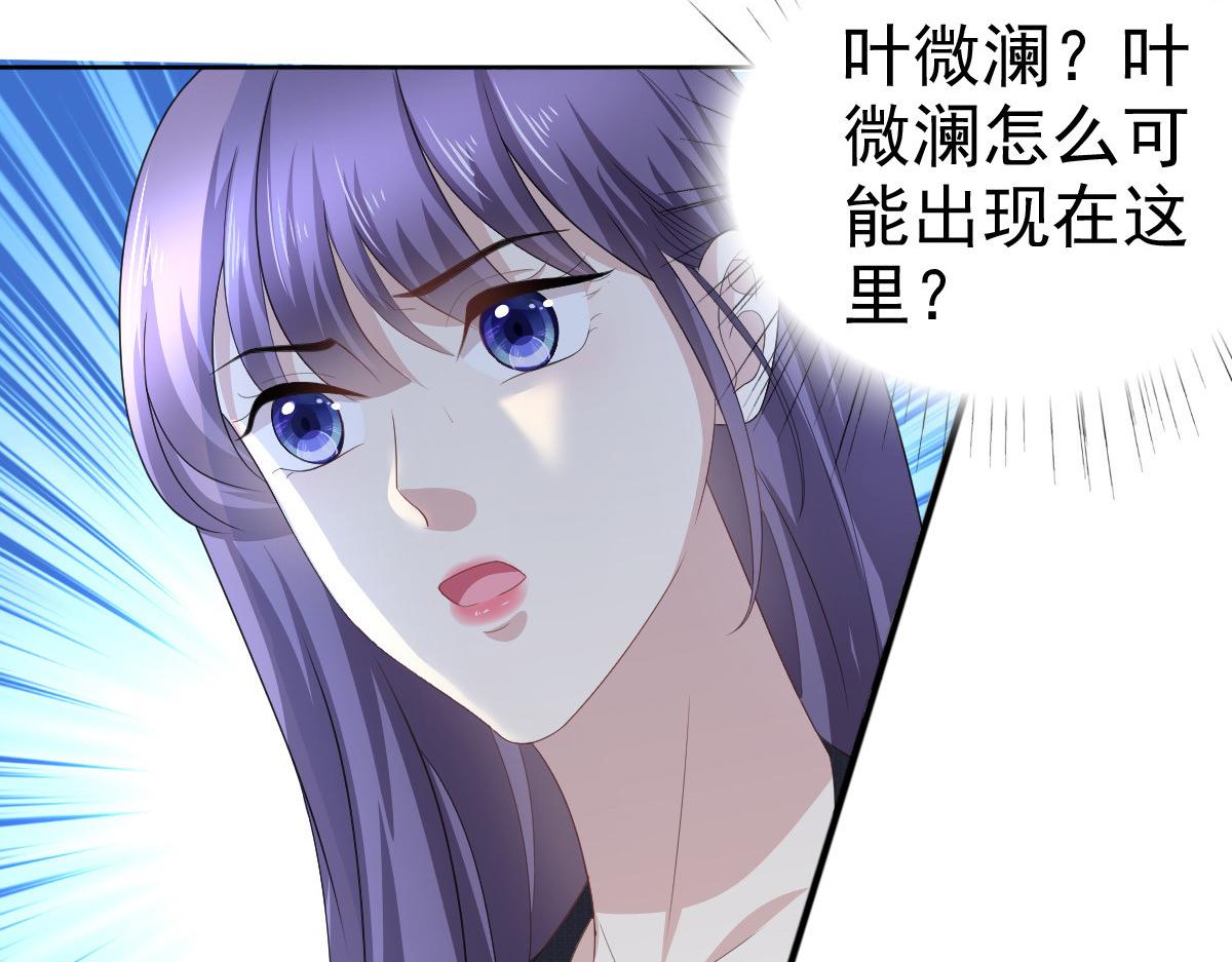 致命媚妻總裁要復婚 - 第66話 葉微瀾怎麼在這！(1/2) - 2