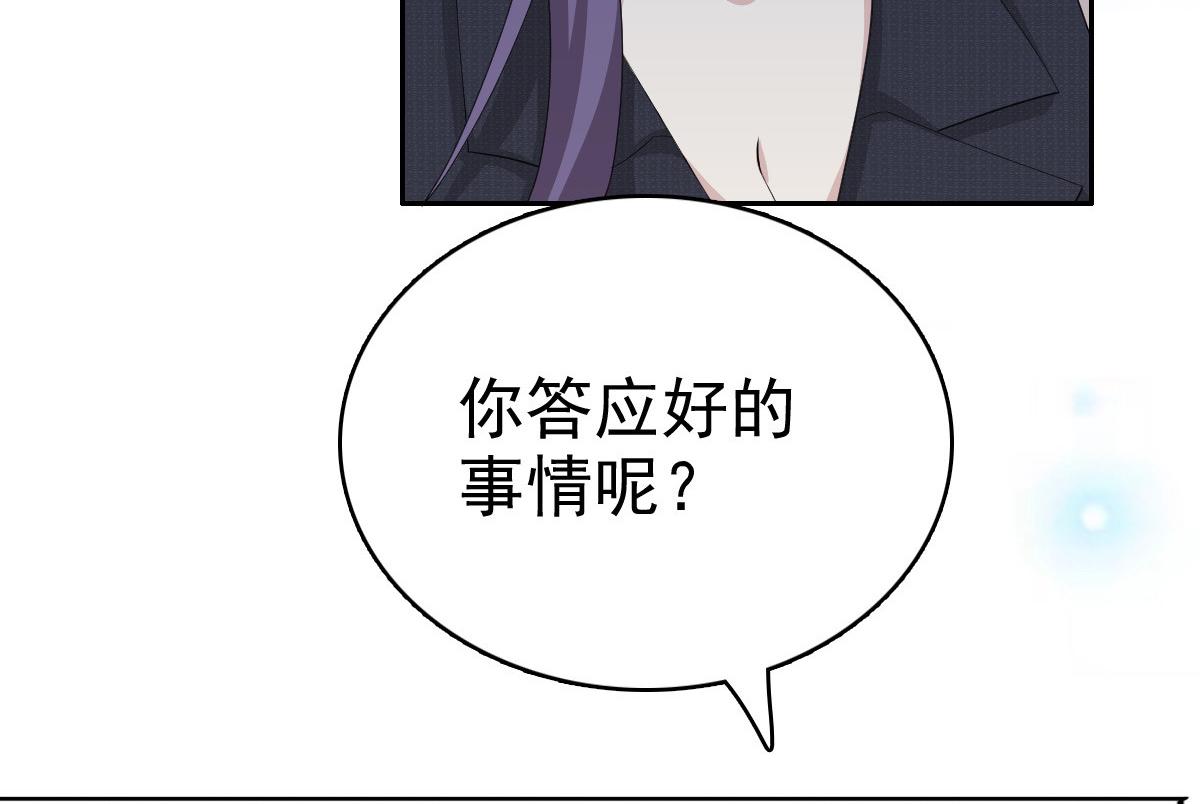 致命媚妻總裁要復婚 - 第66話 葉微瀾怎麼在這！(1/2) - 3