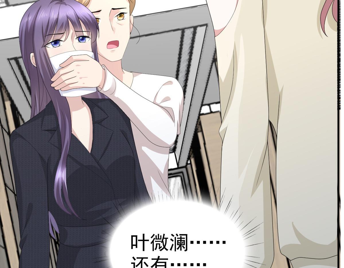 第66话 叶微澜怎么在这！(1/2)-第70话