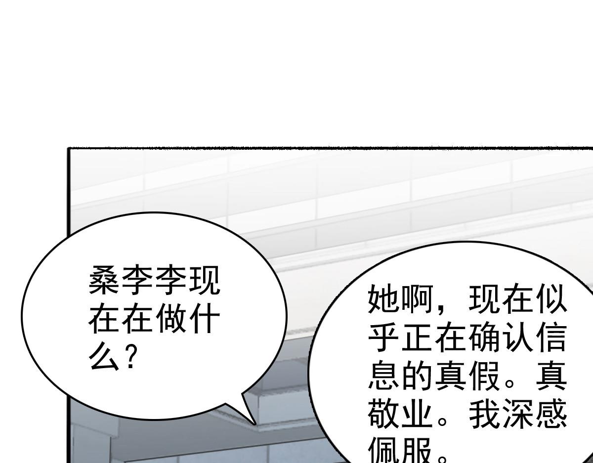 致命媚妻總裁要復婚 - 第66話 葉微瀾怎麼在這！(1/2) - 5