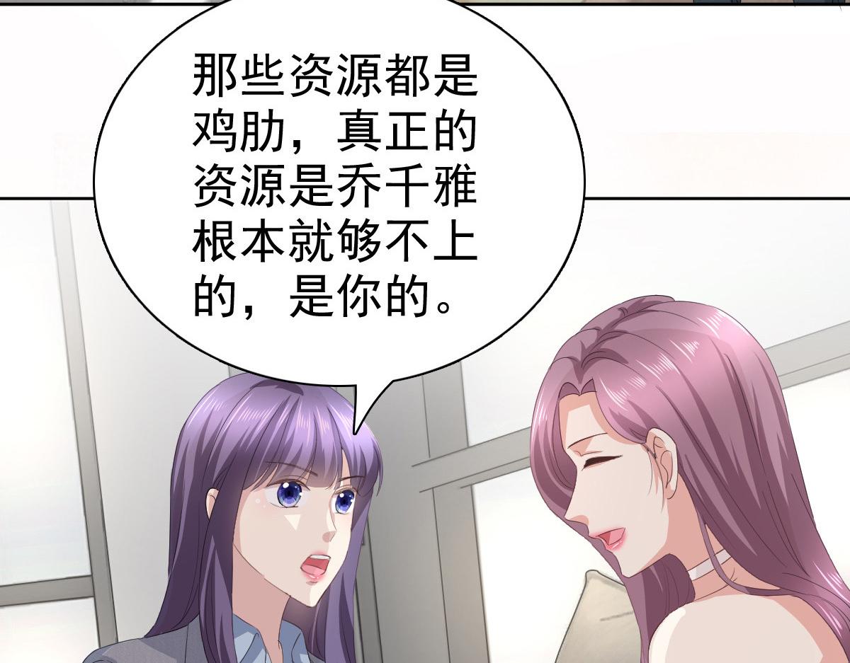 致命媚妻總裁要復婚 - 第76話 是調情還是誤會？(1/2) - 4