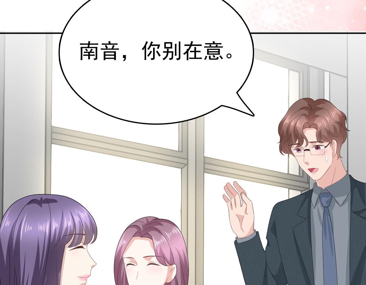 致命媚妻總裁要復婚 - 第76話 是調情還是誤會？(1/2) - 5