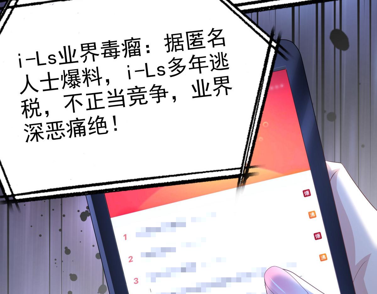 致命媚妻總裁要復婚 - 第76話 是調情還是誤會？(1/2) - 3