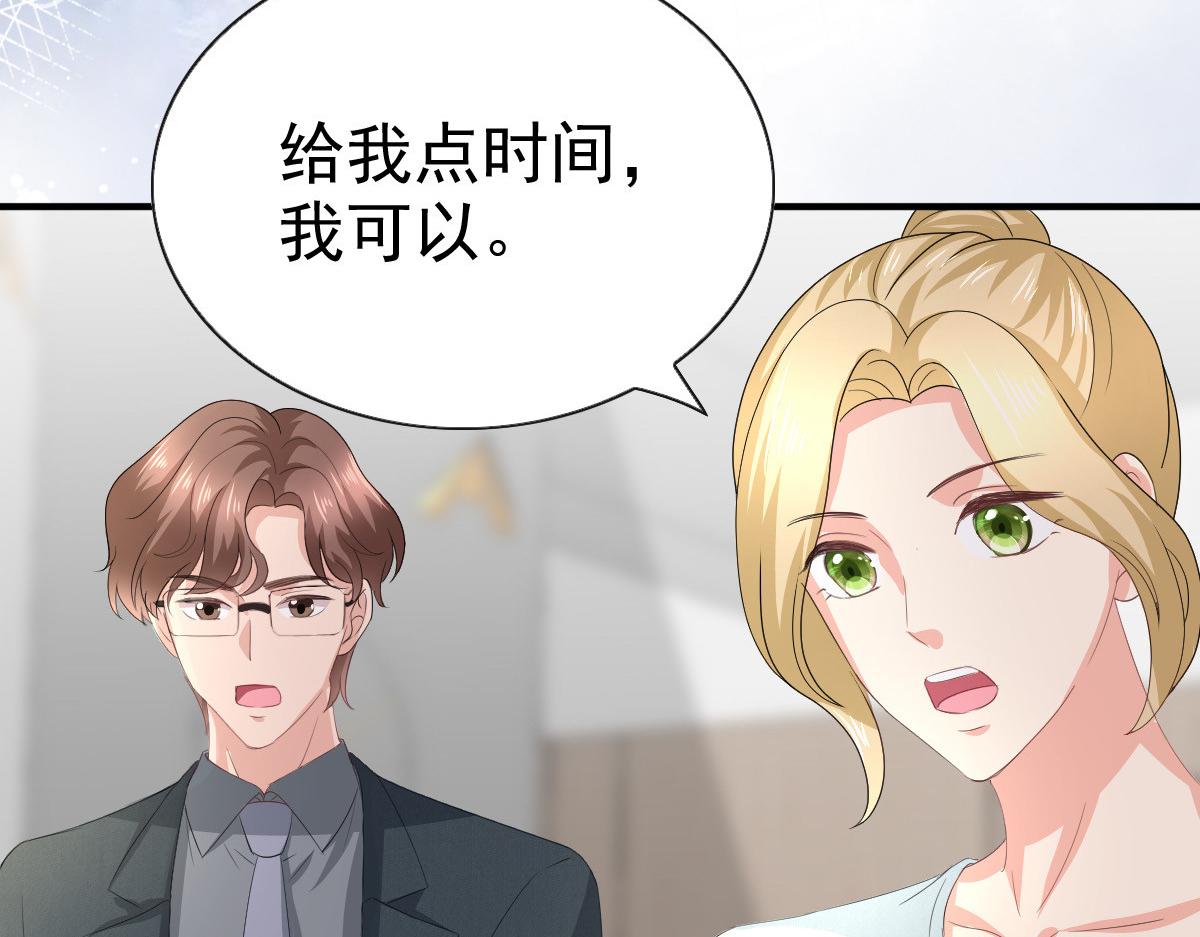 致命媚妻總裁要復婚 - 第76話 是調情還是誤會？(1/2) - 2