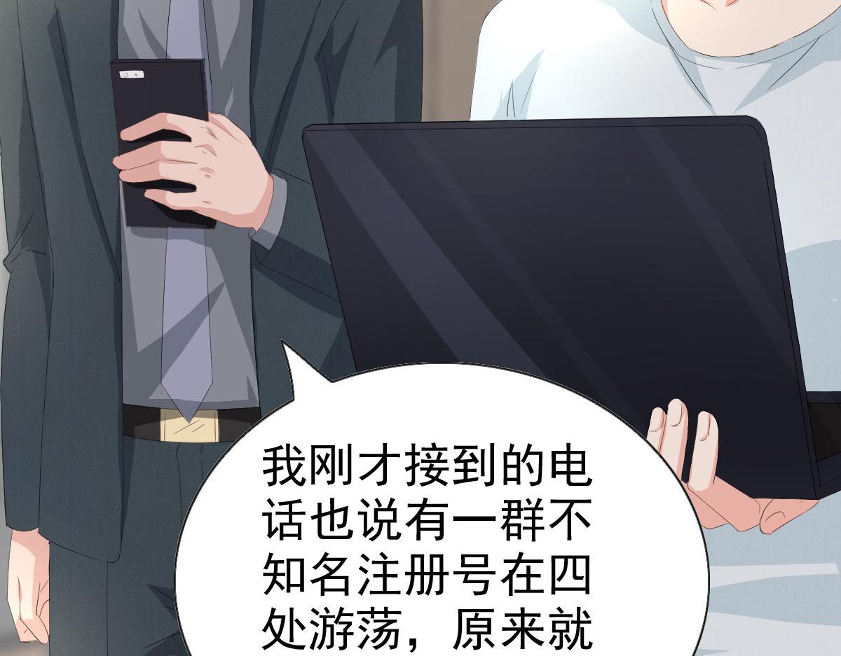 致命媚妻总裁要复婚 - 第76话 是调情还是误会？(1/2) - 3