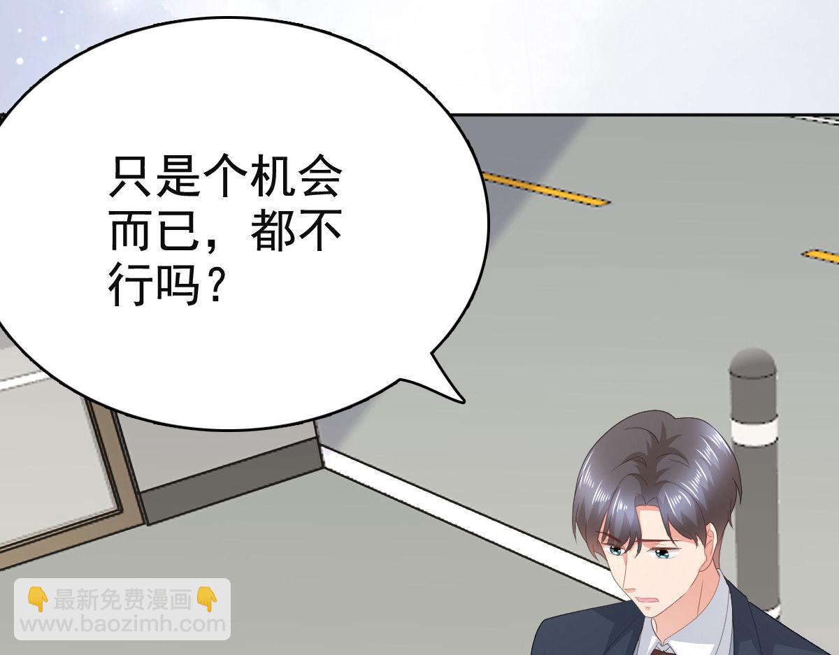 致命媚妻總裁要復婚 - 第78話 至少不要拒絕我，南音(1/2) - 7