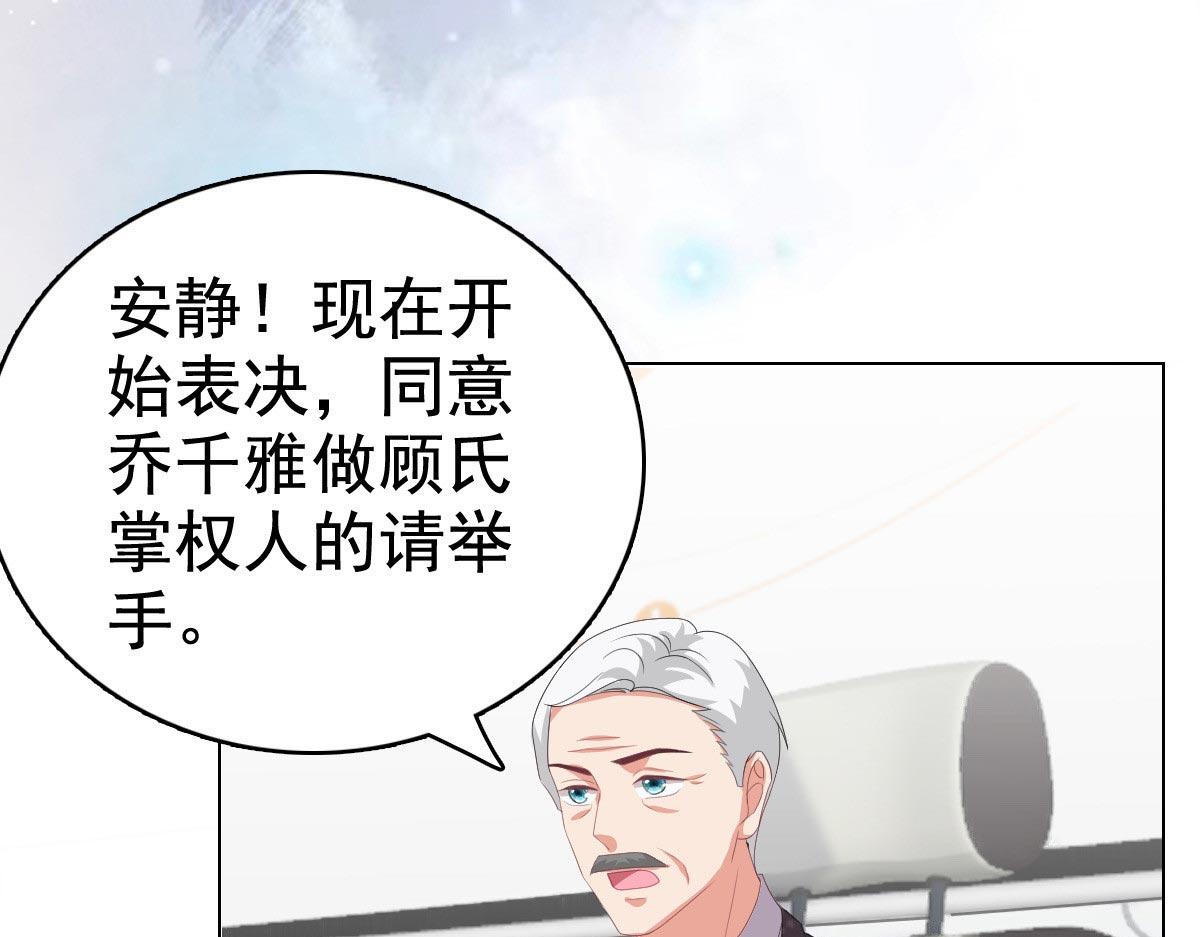 致命媚妻總裁要復婚 - 第86話將陸南音、顧簫城逐出去(1/2) - 8